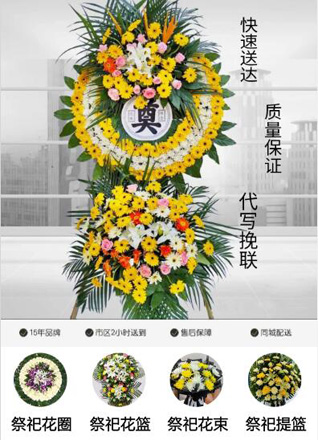 福建龙岩永定区凤城街道下坑社区花圈代送